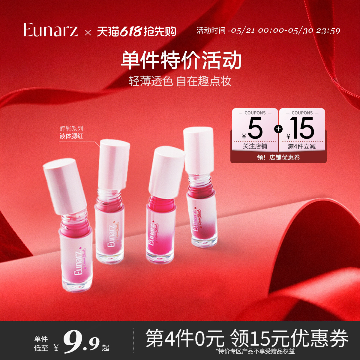【日常专区】Eunarz又姿液体腮红自然红晕氛围光泽膨胀色收缩色