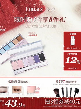 EUNARZ爆款六色眼影盘日常淡妆烟熏妆粉色蓝色紫色珠光多功能盘