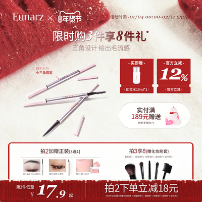 【日常专区】Eunarz又姿小三角眉笔持久自然初学者女易上妆