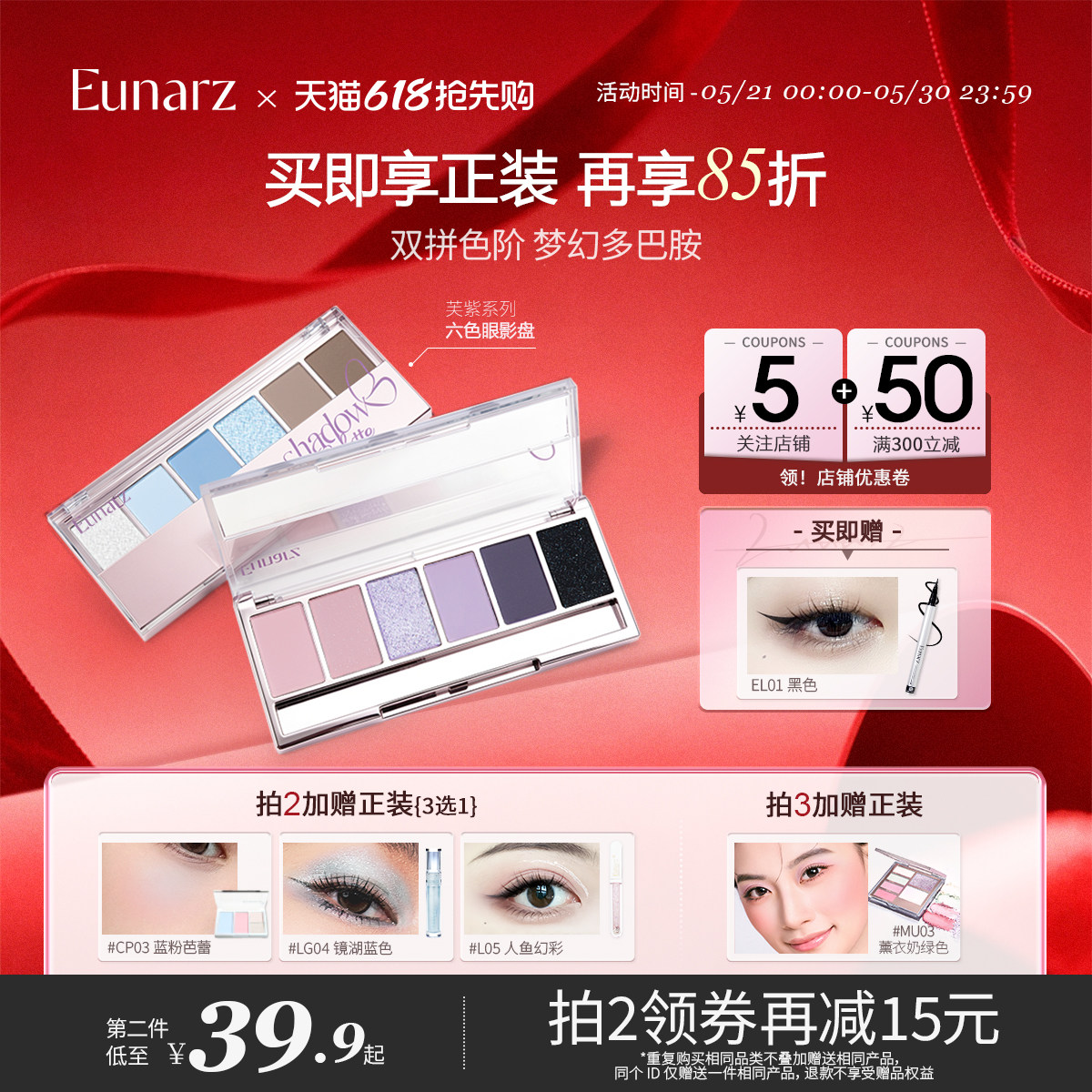 【眼影专区】Eunarz又姿六色眼影盘日常淡妆蓝色紫色一体眼影