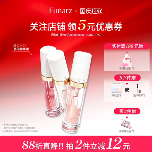 【日常专区】Eunarz又姿唇部精华蜜唇油水光自然细闪唇蜜