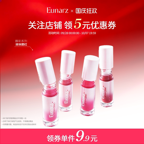 【日常专区】Eunarz又姿液体腮红自然红晕氛围光泽膨胀色收缩色