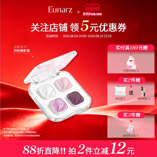 Eunarz又姿四色眼影日常淡妆粉色紫色灰色哑光玩妆珠光多用一体盘