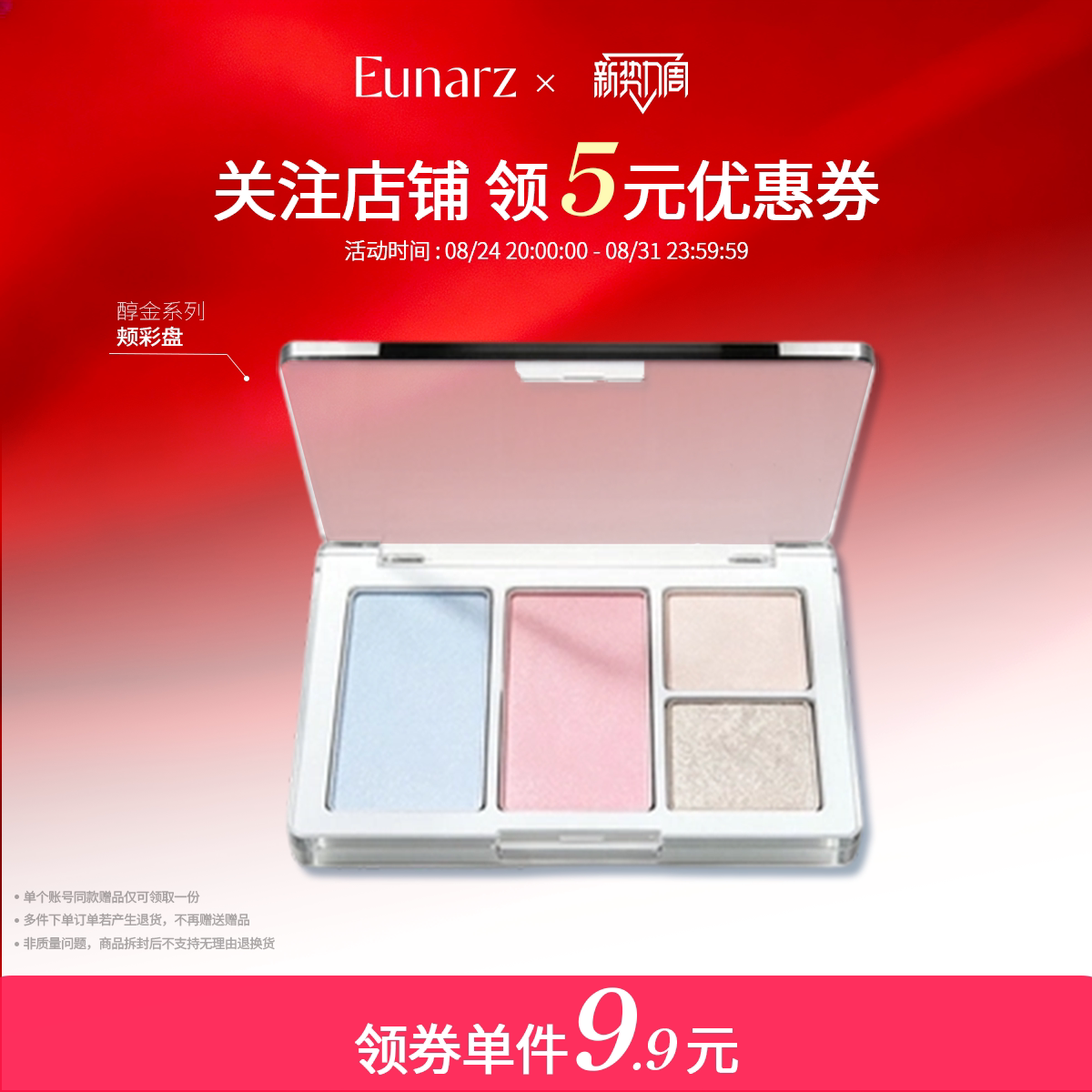 Eunarz又姿四色颊彩盘眼影修容腮红高光一盘多用