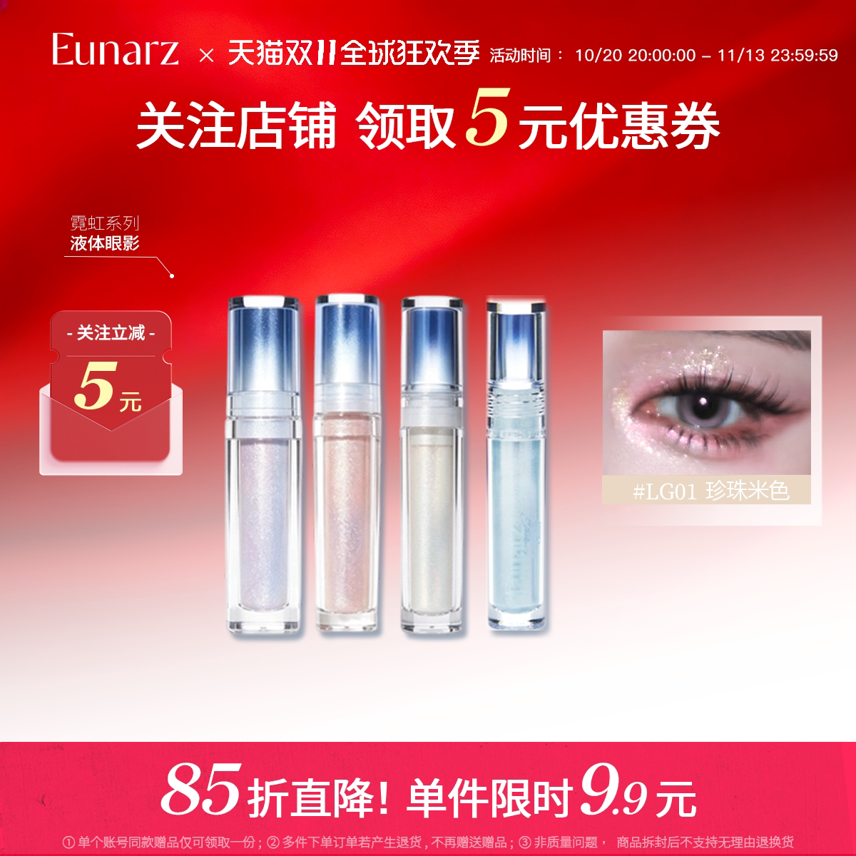 【日常专区】Eunarz又姿液体眼影超闪珠光亮片单色截断高光