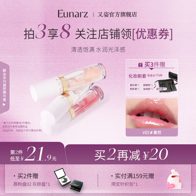 【关注店铺领券】Eunarz又姿唇部精华蜜唇油玻璃唇自然细闪唇蜜