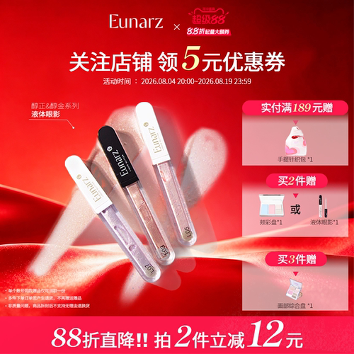 【日常专区】Eunarz又姿眼影液闪耀舞台妆彩妆亮片细闪珠光