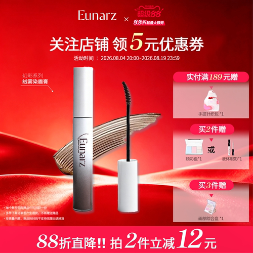 【日常专区】Eunarz又姿幻彩系列绒雾染眉膏自然不易晕染易上色