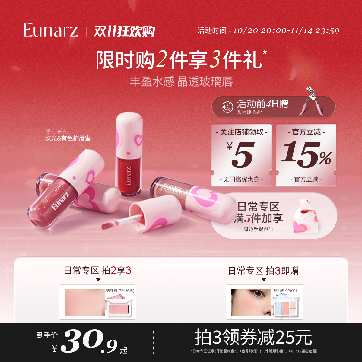 【日常专区】Eunarz又姿护唇蜜水光珠光唇蜜唇部精华玻璃唇