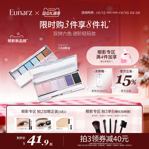 EUNARZ爆款六色眼影盘日常淡妆烟熏妆粉色蓝色紫色珠光多功能盘