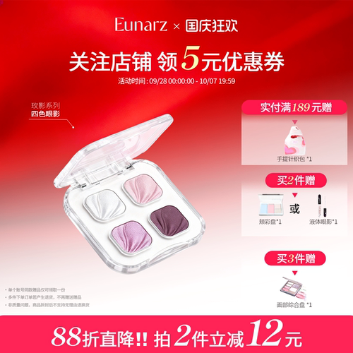 Eunarz又姿四色眼影日常淡妆粉色紫色灰色哑光玩妆珠光多用一体盘