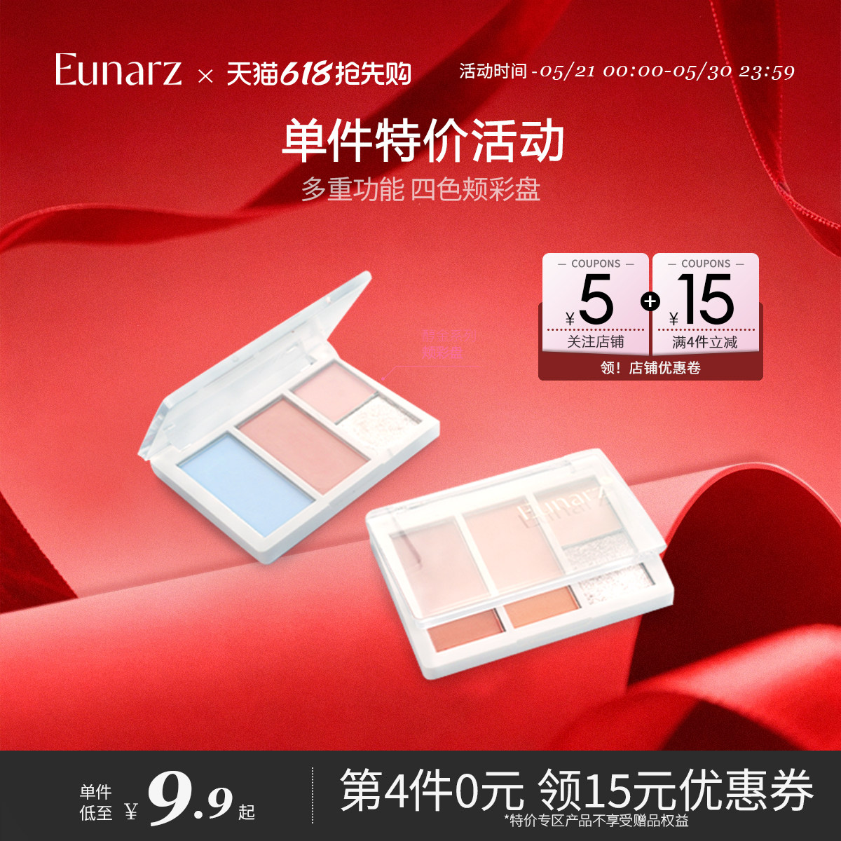 Eunarz又姿四色颊彩盘眼影修容腮红高光一盘多用