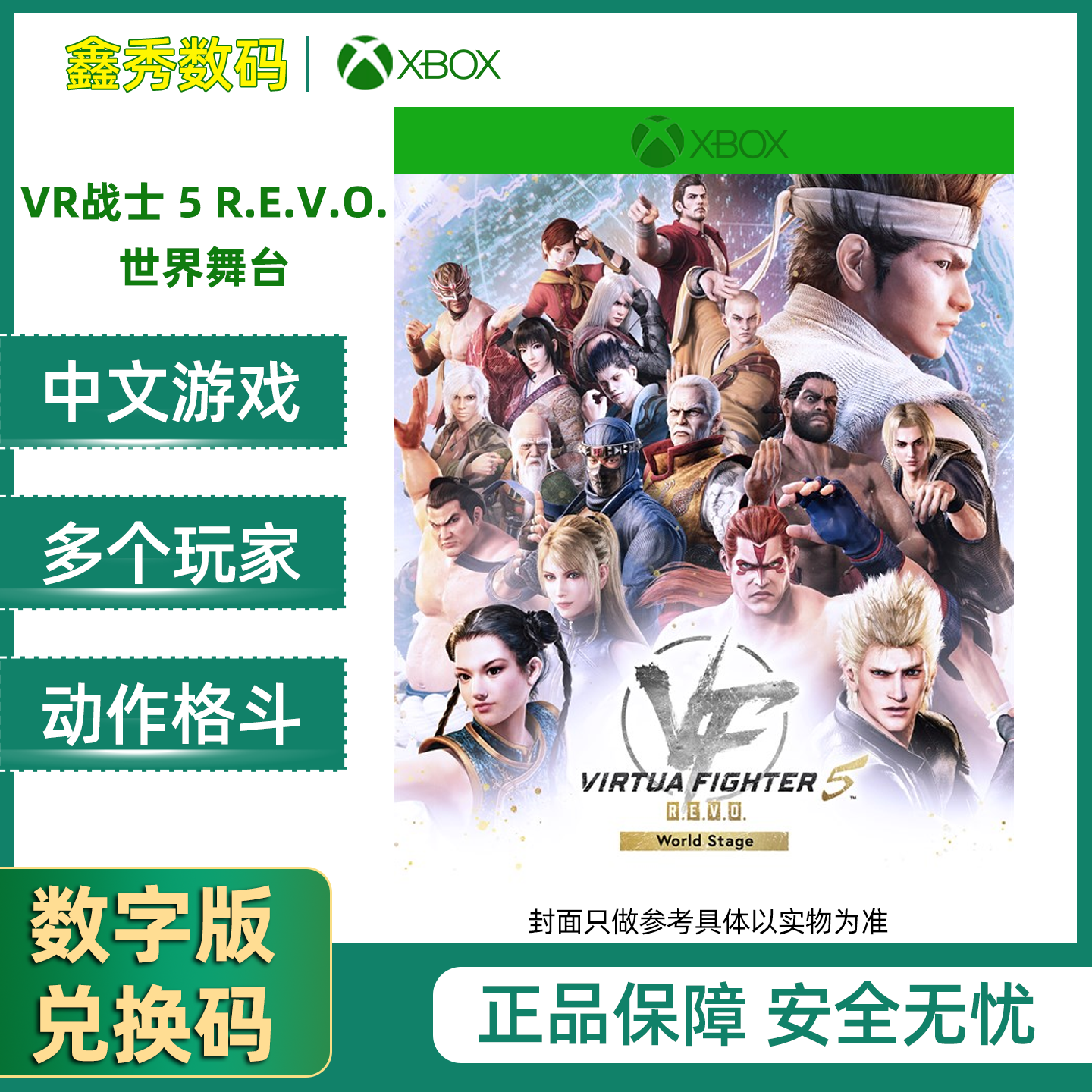 XBOX XSS/XSX VR战士5R.E.V.O.世界舞台30周年纪念版 中文 兑换码
