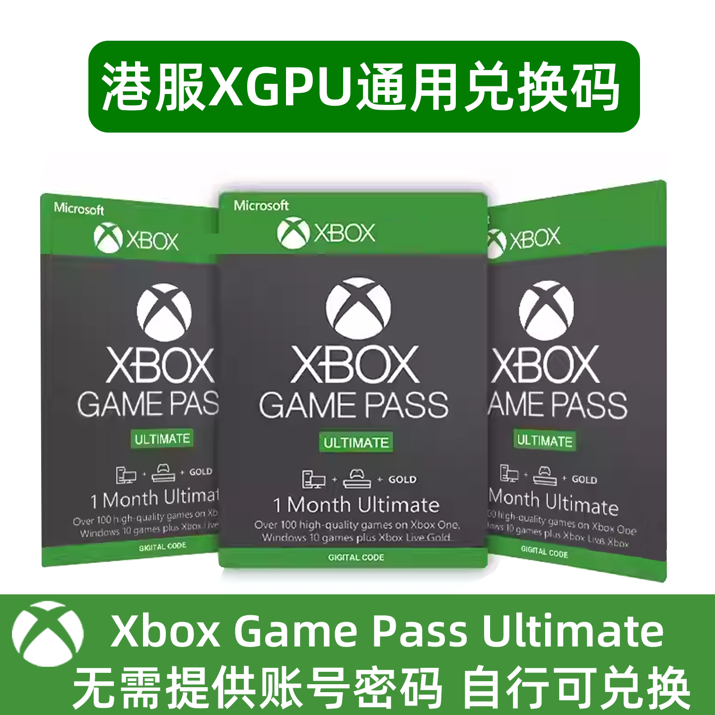 港服XGPU会员全球通用兑换码