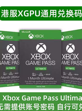 港服XGPU会员 全球通用兑换码3个月会员 EA Play金会员Xbox兑换码