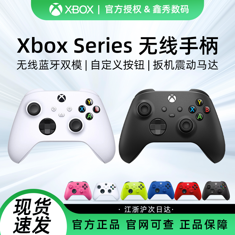 微软 Xbox Series无线手柄黑白多平台兼容PC手机无线蓝牙电玩手柄