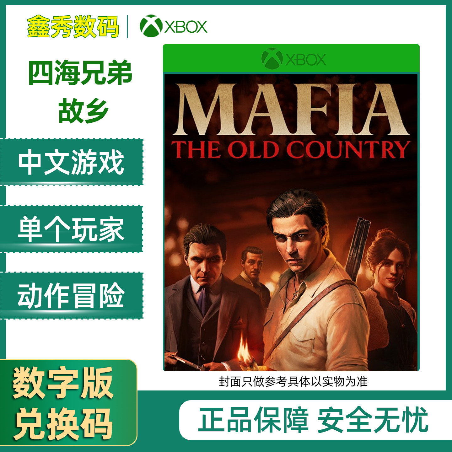 XBOX四海兄弟故乡中文游戏