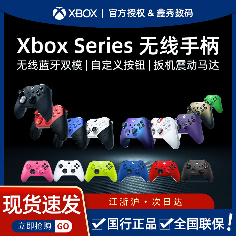 现货微软Xbox series X/S无线手柄 怪物猎人荒野 XSS/XSX 蓝牙PC