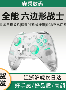 AOLION澳加狮K20福音游戏手柄Switch霍尔遥杆双影奇境怪物猎人PC