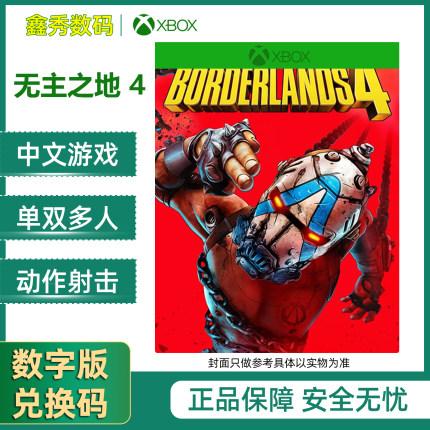 XBOX XSS/XSX 无主之地4 中文游戏 兑换码/代购 豪华版 超豪华版