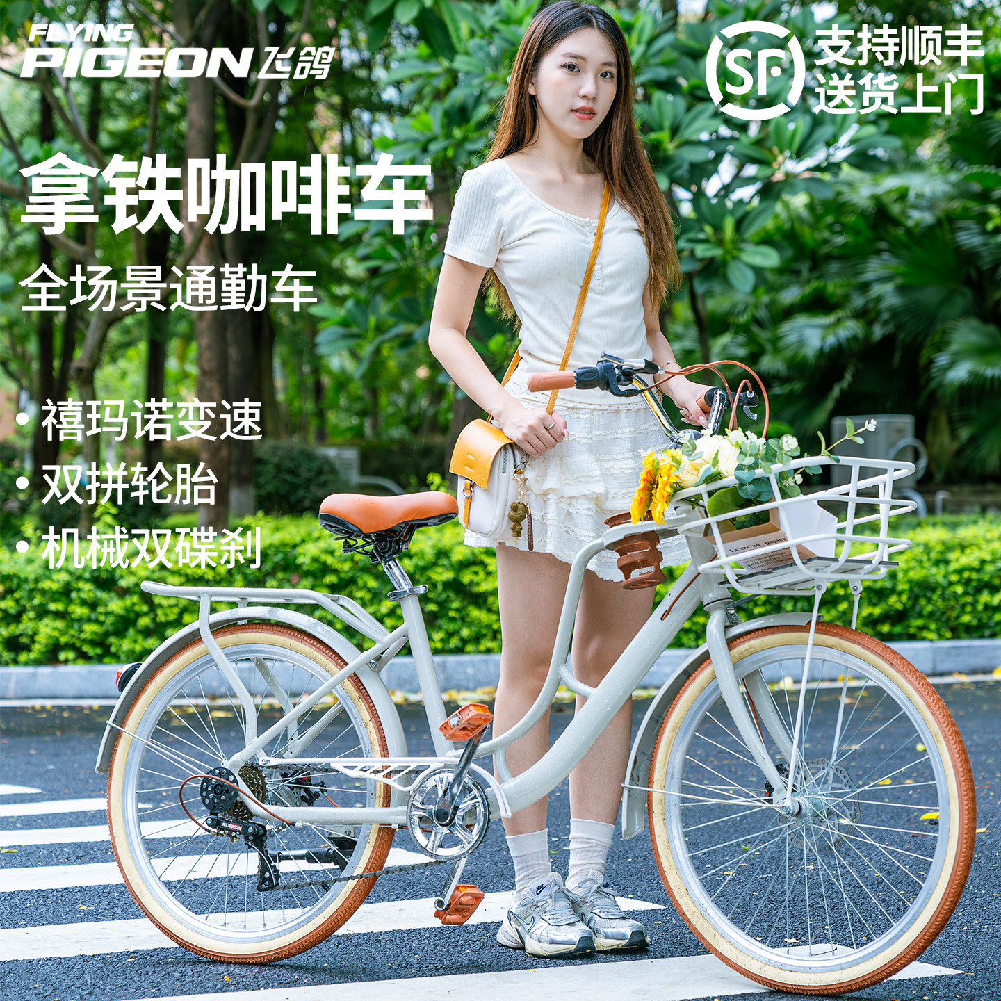 飞鸽牌女款咖啡自行车成人女士轻便城市通勤变速26寸女式亲子单车
