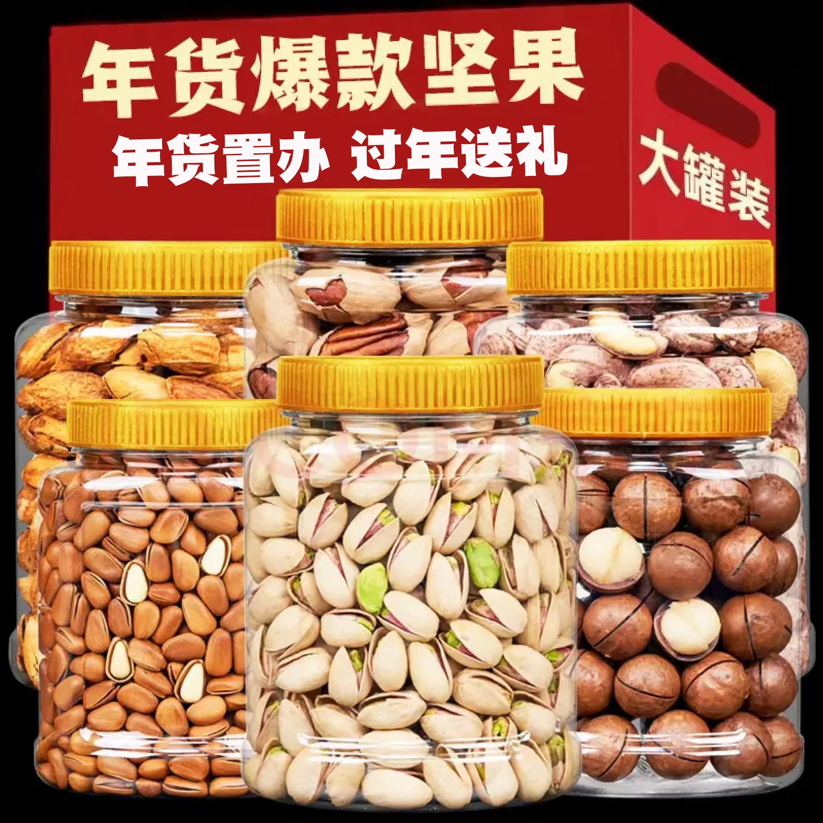 年货置办坚果礼盒零食干果类送大礼包盒国庆混合散装称斤过节批发