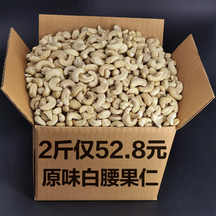 原味白腰果仁1000g熟烘焙孕妇越南零食坚果散装称斤干果整箱5斤