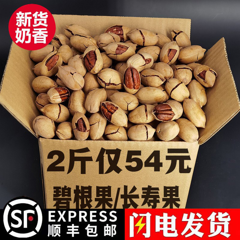 碧根果1000g坚果旗舰店碧根果仁奶油味原味长寿果整箱5斤年货批发