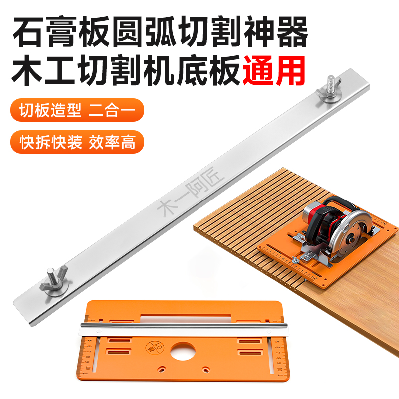 石膏板圆弧造型开 槽切割神器木工专用画 划槽4寸锯切割底板快拆
