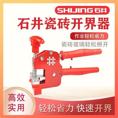 石井开界器大力钳开瓷砖重型特厚工业级推刀划刀分断器