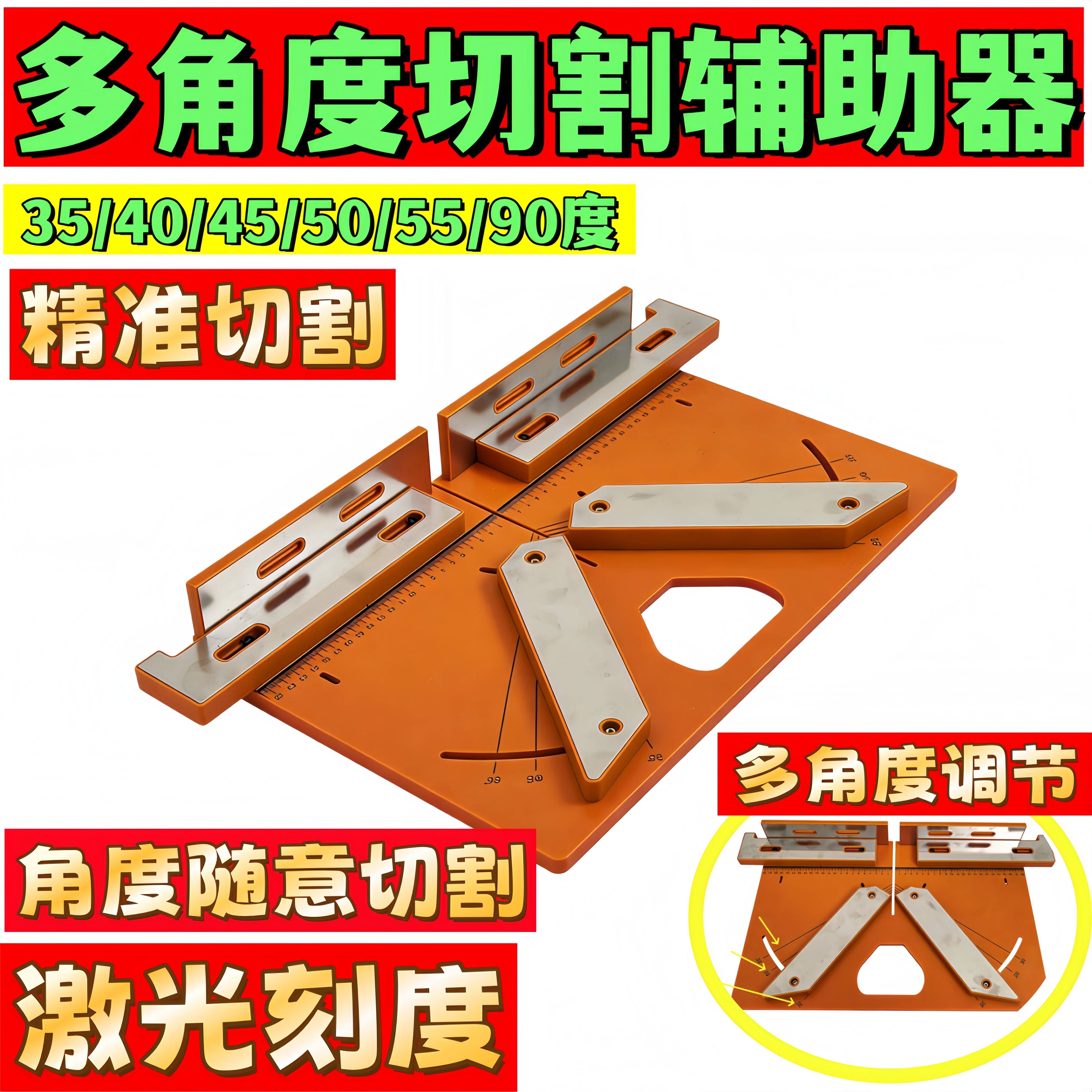 门套窗套线多角度切割辅助器精准激光刻度电木板装饰条精准木工具
