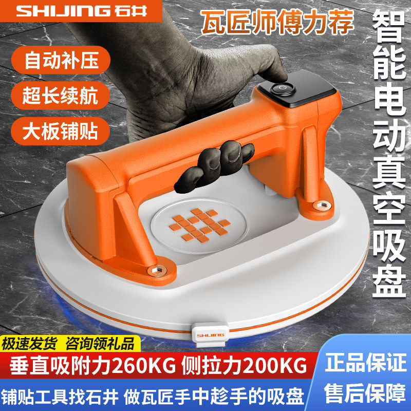 石井SC703电动吸盘智能数显自动补气强力重型玻璃吸瓷砖专用神器
