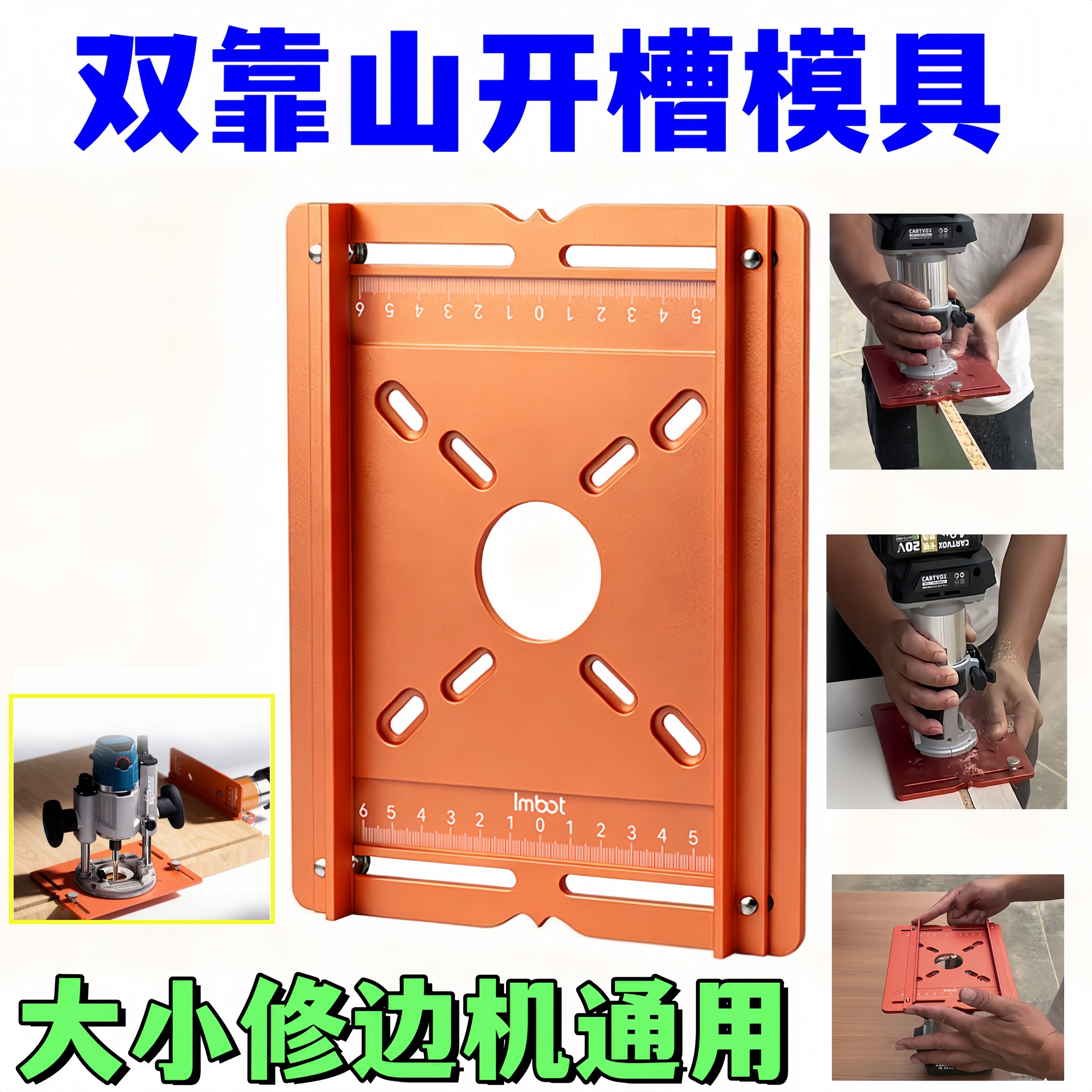 加厚铝合金双靠山开槽修边机底座
