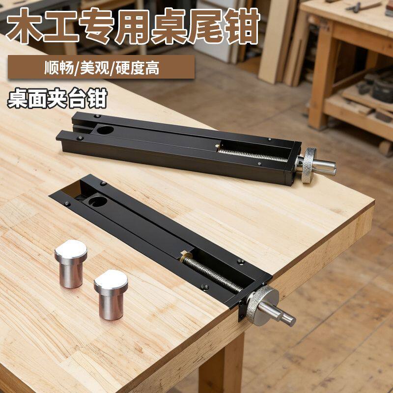 木工桌尾钳快移惯性虎钳夹具DIY夹子桌面夹台钳压紧器固定夹手轮