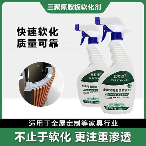 pet瓦拉圣圆弧软化剂即开用全屋定制渗透剂圆弧喷剂