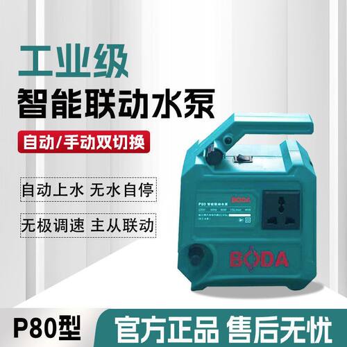 博大智能联动水泵自动供水泵