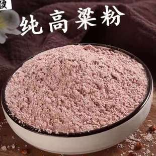 东北正宗纯高粱面粉五谷杂粮窝窝头通用低筋红高粱面粉2斤5斤批发