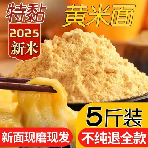 大黄米面粉山西特产糕面黄米纯粉