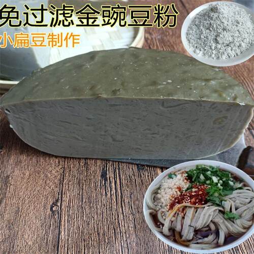 金豌豆粉无需过滤凉粉专用粉
