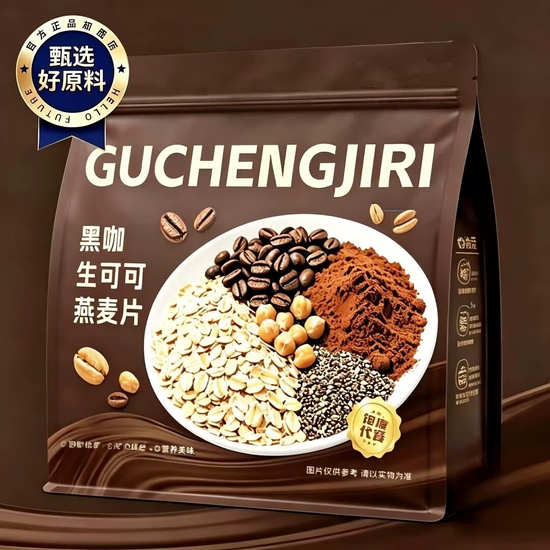 网红推荐黑咖生可可燕麦片超模代餐营养早餐轻食健康无负担冲饮