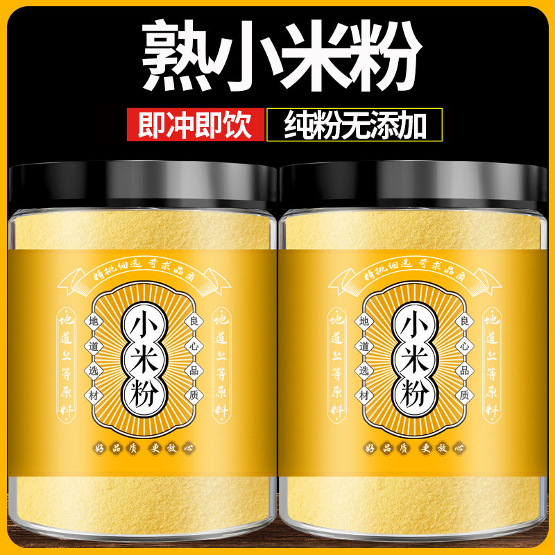 熟小米粉纯粉无添加即食不加糖小米面杂粮粉新米现磨熟小米粉米糊