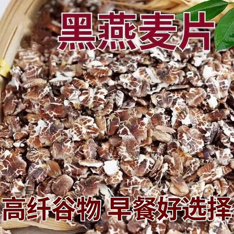 原生黑燕麦片5斤现压全胚芽图片