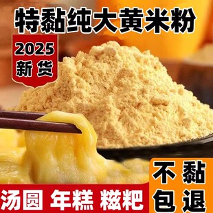东北现磨纯大黄米面粉粗粮糕面黄米面做年糕黏豆包油炸糕专用面粉