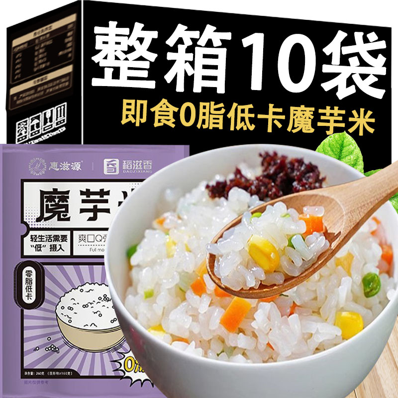 魔芋米低热量0零脂肪即食