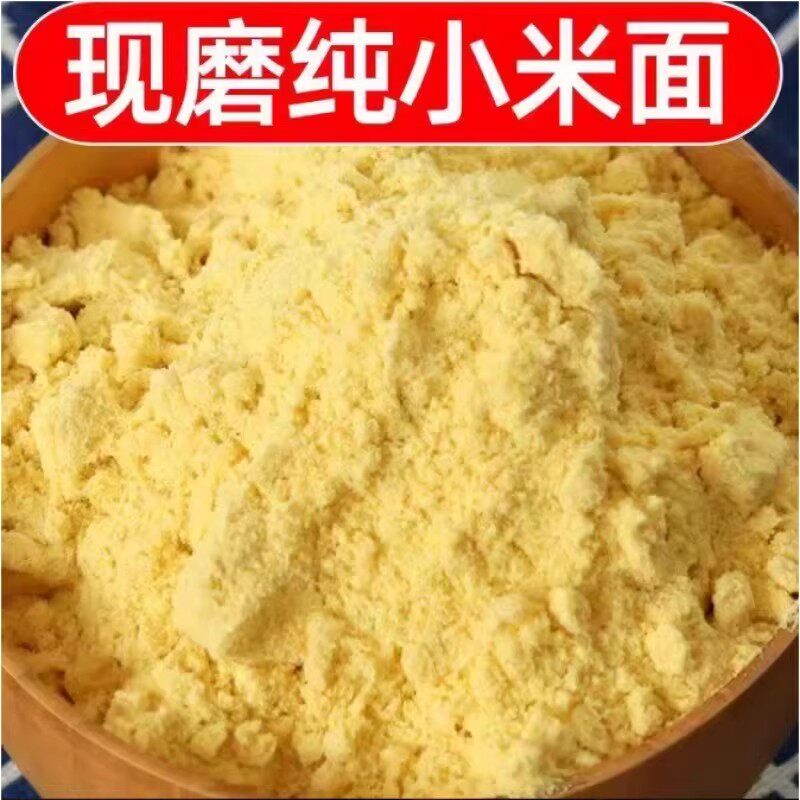 小米面粉五谷杂粮窝头发糕煎饼面粉黄小米面生玉米大黄米低筋新鲜