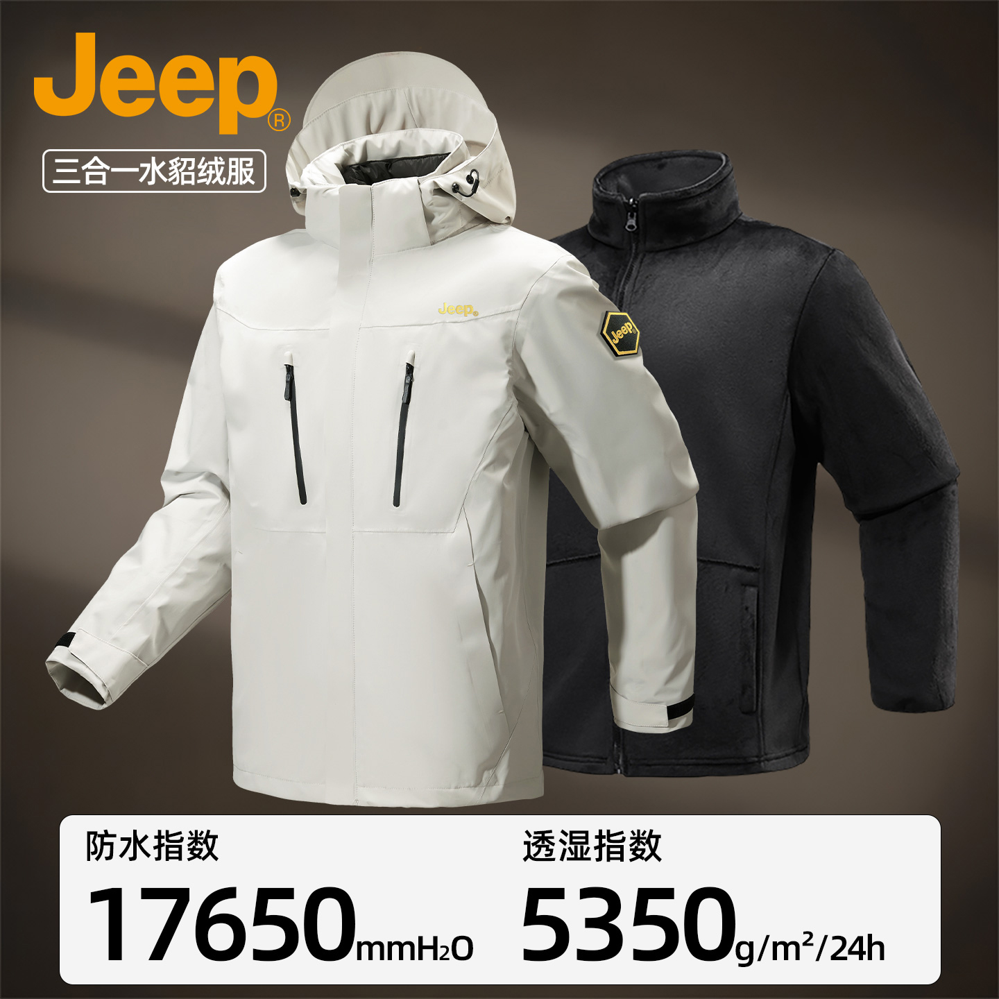 jeep三合一冲锋夹克衣男加肥加大