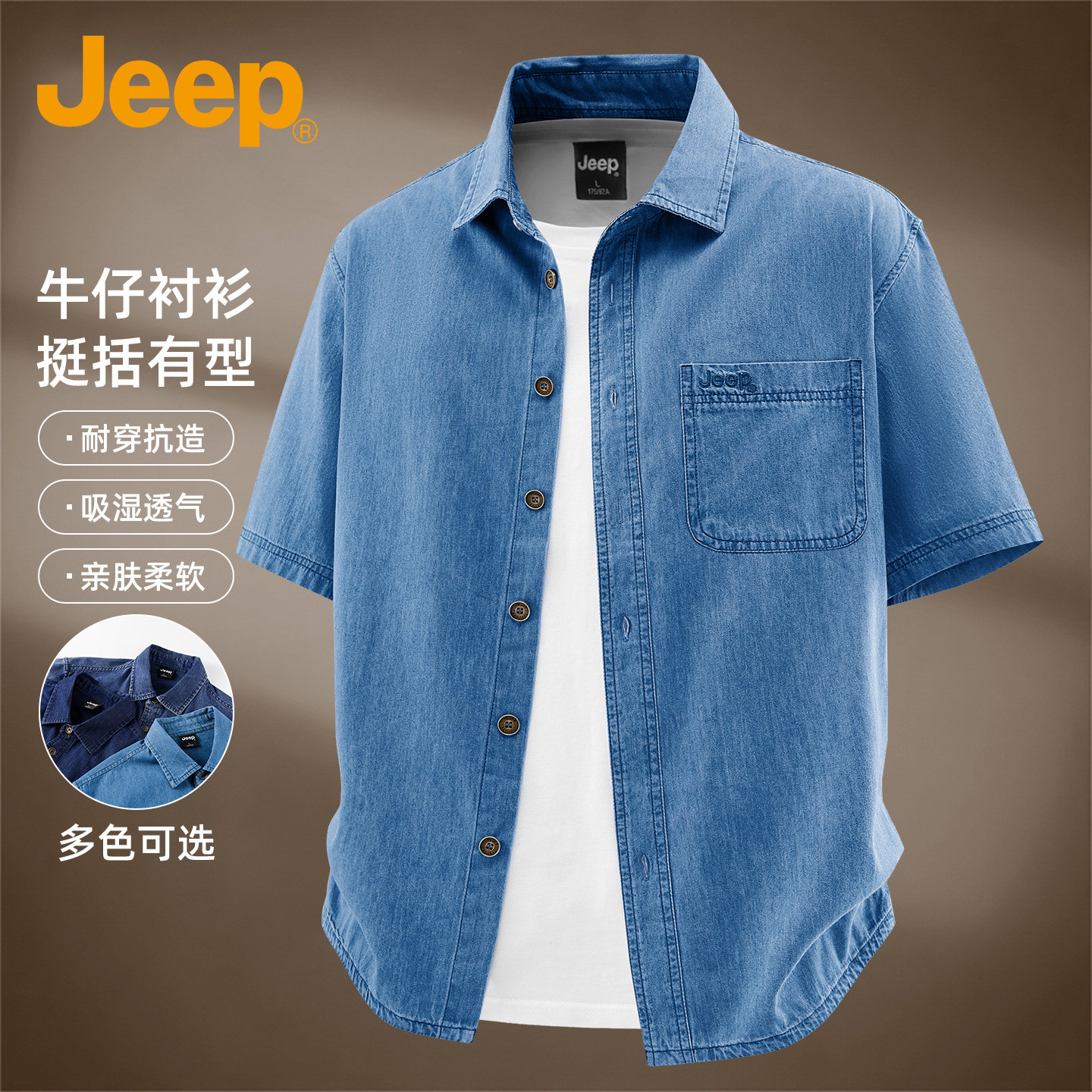 Jeep吉普正品牛仔衬衫男短袖休闲百搭深蓝色纯棉衬衣夏季翻领纯棉