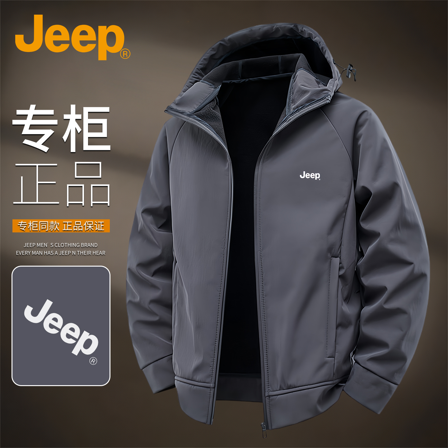 jeep连帽秋冬户外加绒防水夹克