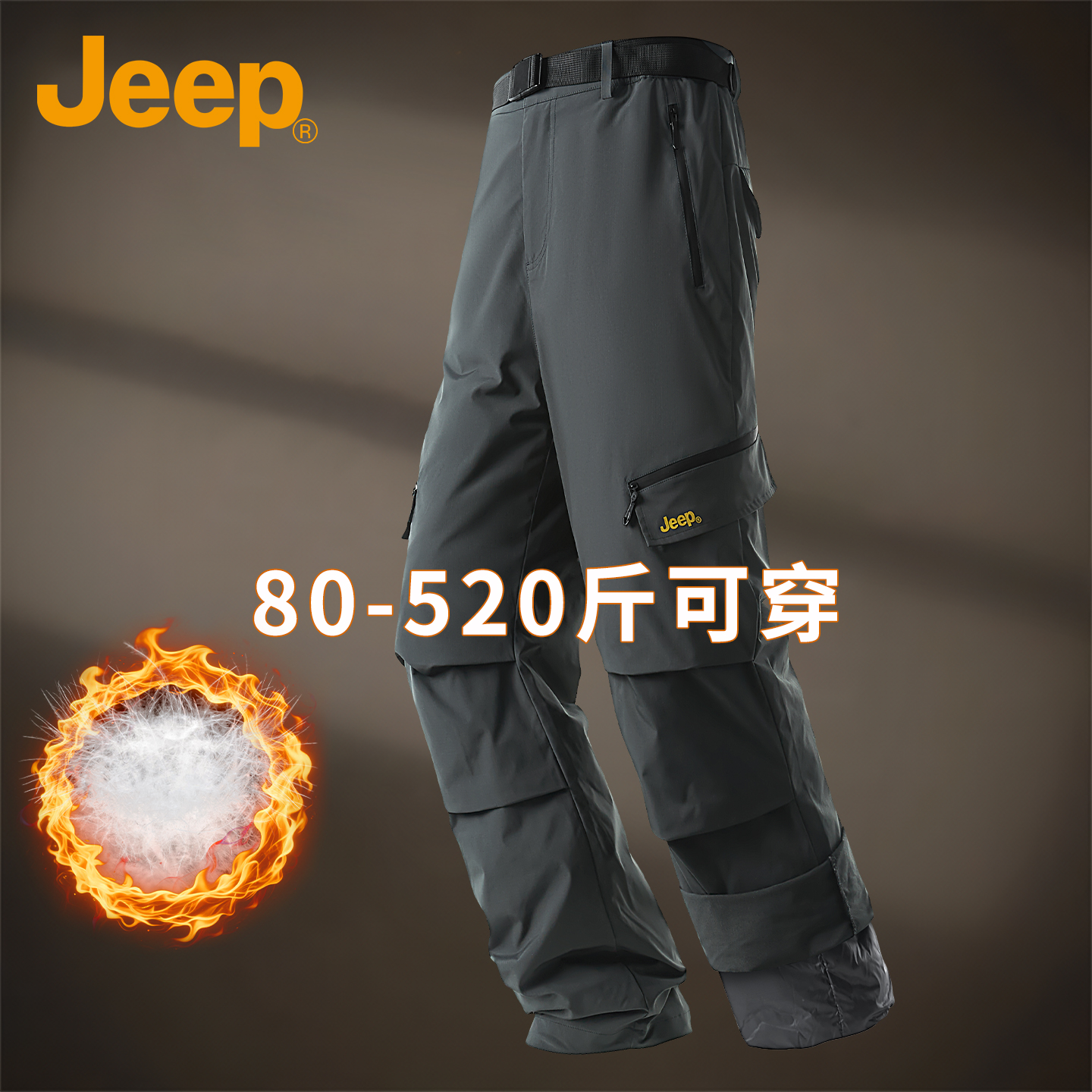 jeep男士羽绒裤可拆卸内胆冲锋裤
