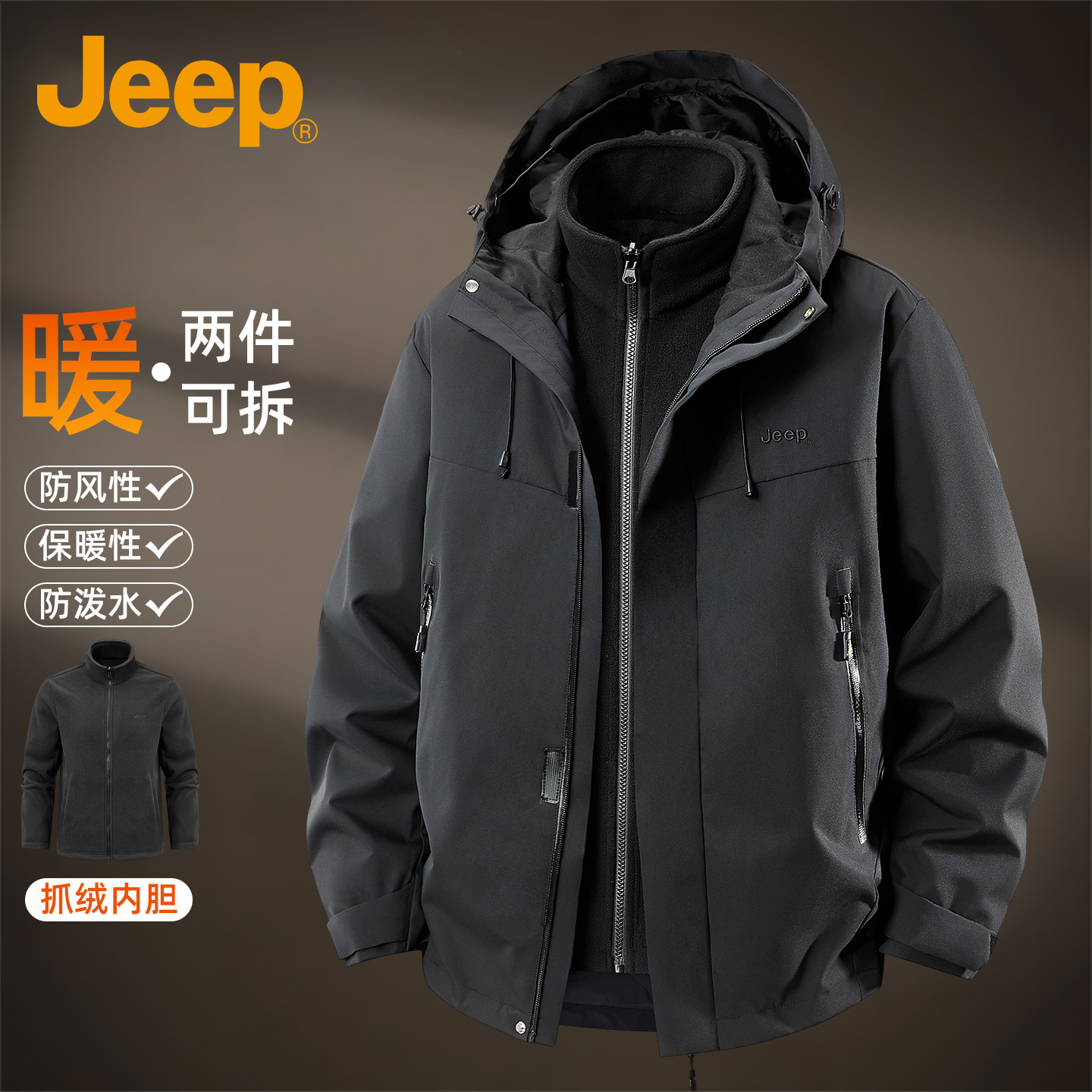 【可拆卸两件套】防风防水保暖